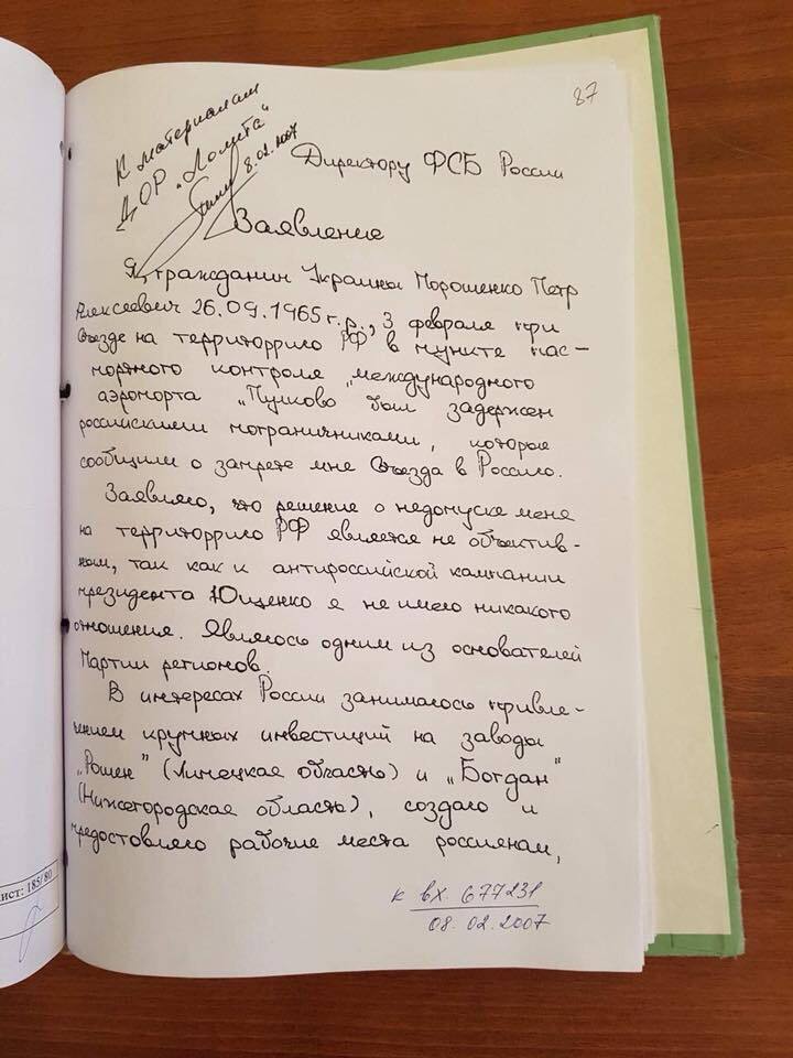 Громкий скандал с "письмами Порошенко" ФСБ: появилась жесткая реакция Администрации президента