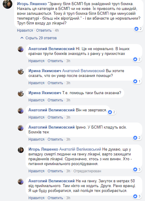 Скандал зі смертю безхатченка в Києві: в лікарні спростували звинувачення