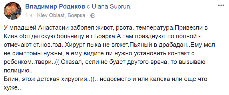 В больнице под Киевом пьяный врач принимал детей: опубликовано видео