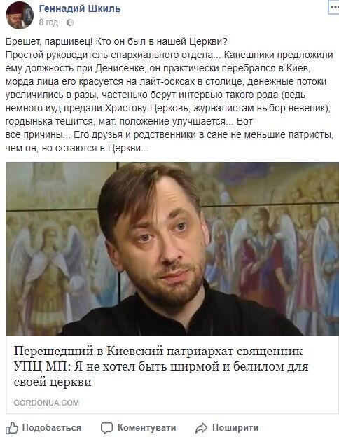 Священник, який перейшов до Київського патріархату УПЦ МП, розлютив опонентів