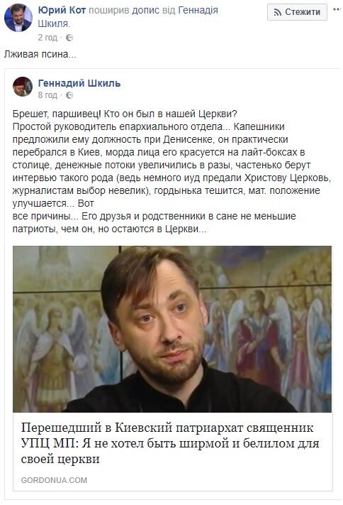 Перешедший в Киевский патриархат священник УПЦ МП взбесил оппонентов