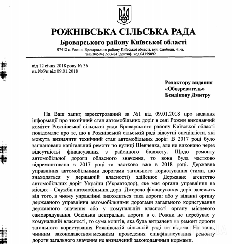 відповідь сільради Рожнов