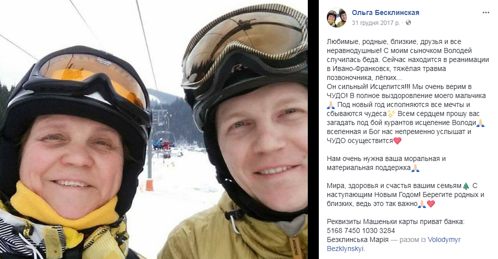 Гибель туриста Буковеля