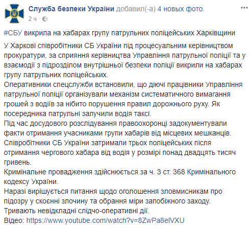 У Харкові СБУ знешкодила групу поліцейських-хабарників: опубліковані фото і відео