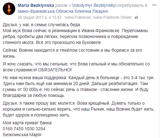 Гибель туриста Буковеля