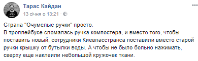  "Фиксики" отдыхают: киевлян позабавило креативное решение в троллейбусе