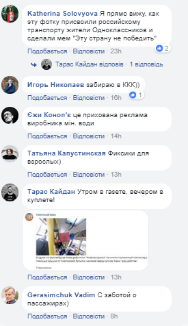 "Фіксіки" відпочивають: киян потішило креативне рішення в тролейбусі