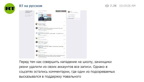 "Країна рабів": ЗМІ дізналися, кого підтримував школяр, який влаштував різанину в Пермі