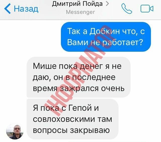 Готують держпереворот: у ЗМІ потрапило листування нардепа з помічником Суркова