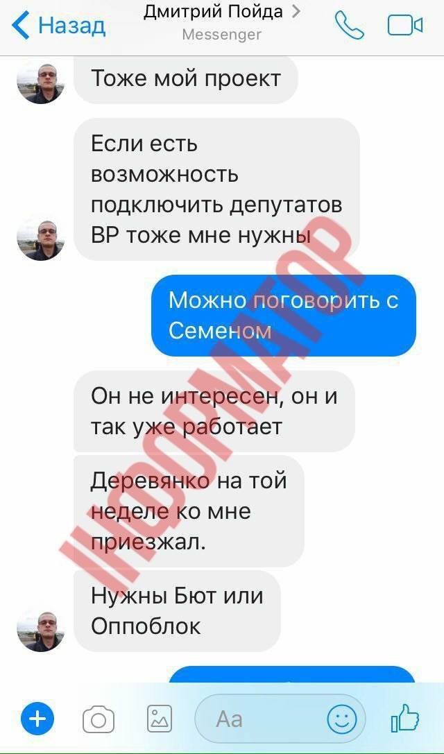 Готовят госпереворот: в СМИ попала переписка нардепа с помощником Суркова