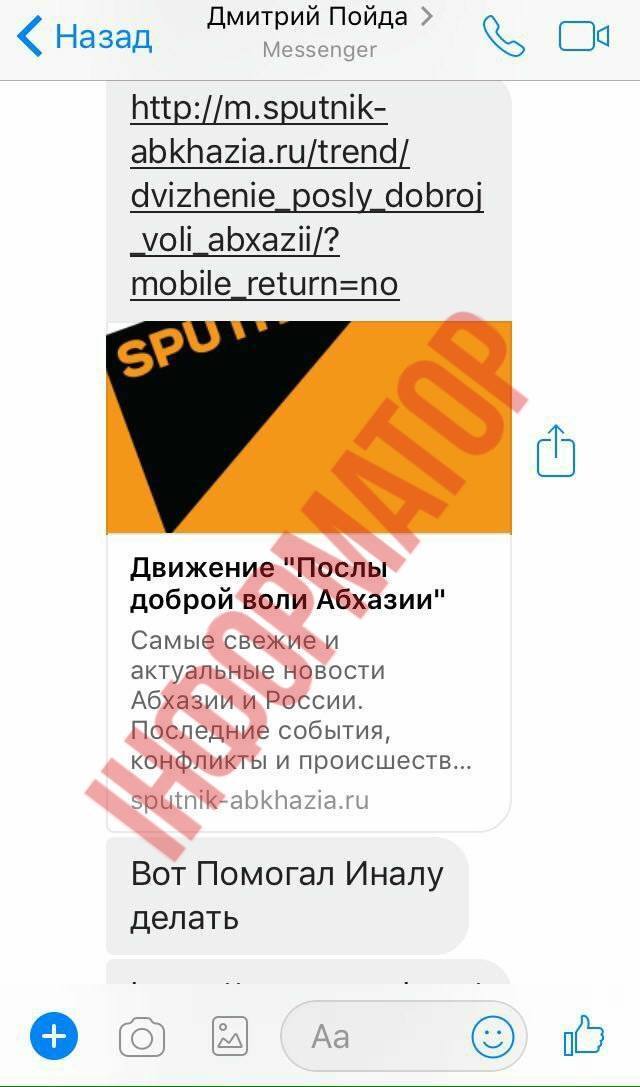 Готують держпереворот: у ЗМІ потрапило листування нардепа з помічником Суркова