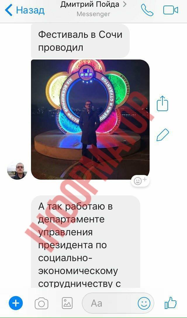 Готують держпереворот: у ЗМІ потрапило листування нардепа з помічником Суркова