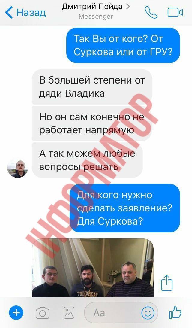 Готовят госпереворот: в СМИ попала переписка нардепа с помощником Суркова