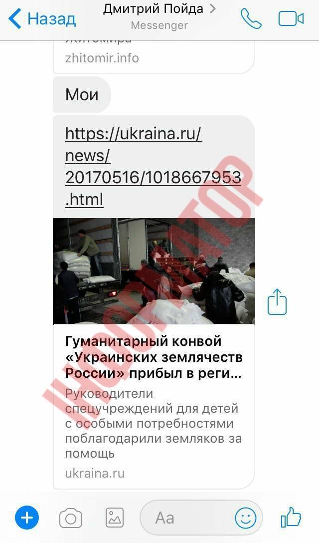 Готують держпереворот: у ЗМІ потрапило листування нардепа з помічником Суркова