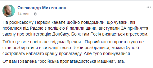 Протести під Радою: російських пропагандистів спіймали на брехні