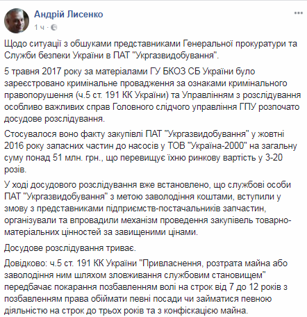 В "Укргаздобычу" нагрянули с обысками ГПУ и СБУ: названа причина