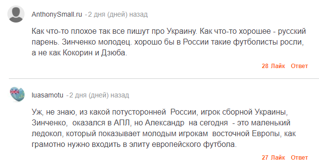 В РФ восхитились футболистом сборной Украины, выдав его за россиянина