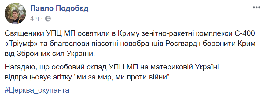 Подвійні стандарти УПЦ МП: знакове фото з Криму обурило соцмережі