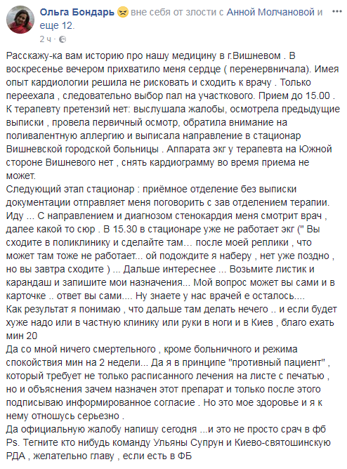 Выслушали и "отфутболили": под Киевом произошел вопиющий случай в больнице