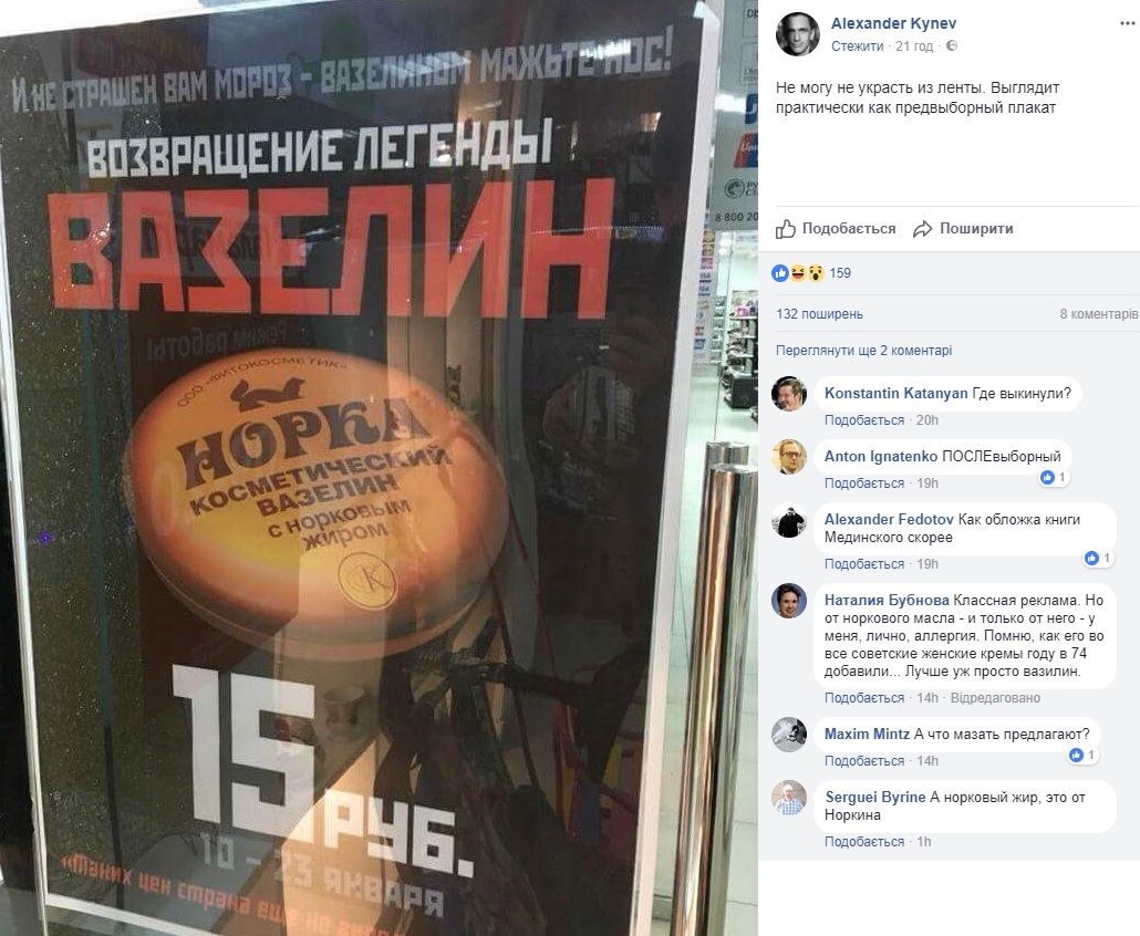 "Вазелин "Норка": выборам президента в России подобрали говорящий плакат