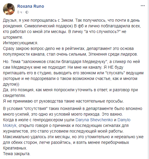 На украинском ТВ разыгрался громкий скандал: ведущую вынудили уволиться