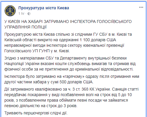 Вимагав гроші: у Києві на хабарі затримали інспектора поліції. Опубліковано фото