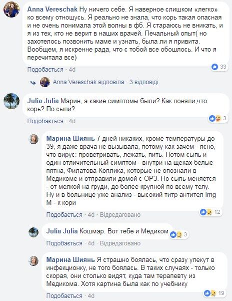 Не верили даже врачи: крик души чудом выжившей после кори украинки поразил сеть