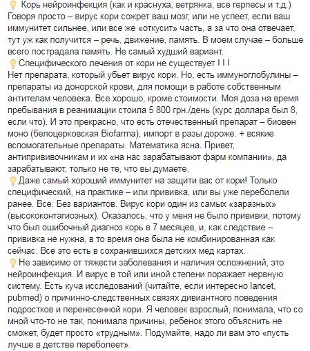 Не верили даже врачи: крик души чудом выжившей после кори украинки поразил сеть