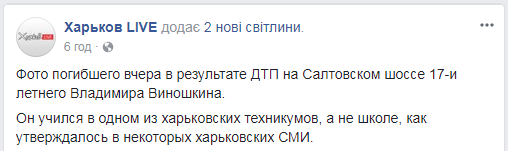 Новий скандал з ДТП у Харкові: з'явилася інформація і фото жертви