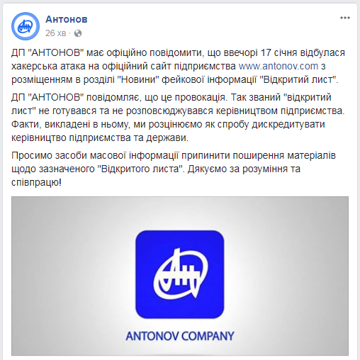Сайт "Антонова" атаковали хакеры: появились детали