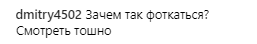 "Зачем так фоткаться?" В сети раскритиковали сбежавшую из Украины звезду