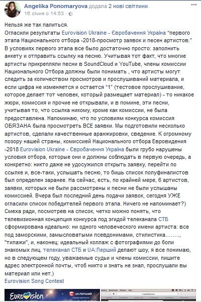 "Євробачення-2018": навколо Нацвідбору в Україні розгорівся скандал