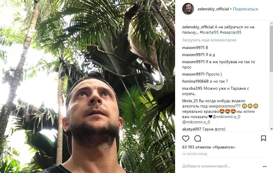 "Может, Яныка там найдешь": Зеленского подкололи с его "пальмовым" фото