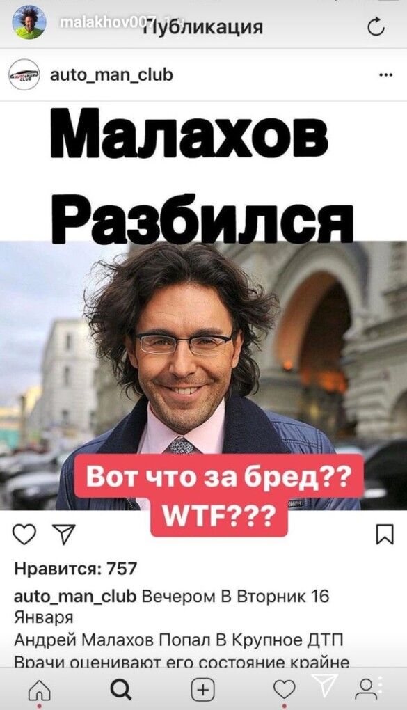 Instastories Андрія Малахова