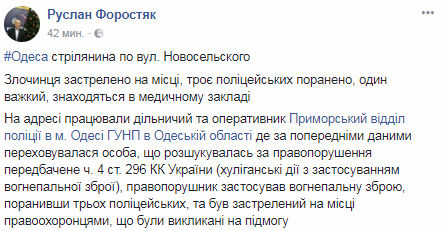 У центрі Одеси сталася смертельна перестрілка: є жертви, постраждали поліцейські. Опубліковані фото