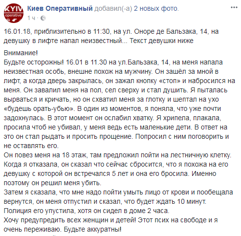 "Будешь орать – убью": в Киеве произошло зверское нападение