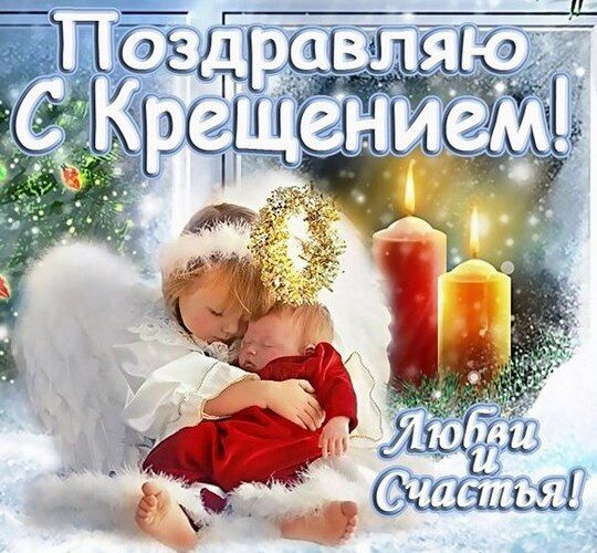 Водохреща 2018: привітання, вірші та листівки до свята