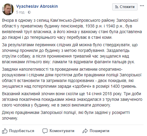 Вбивство на Запоріжжі