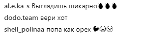 "Смачные булочки": Дорофеева взбудоражила фанов нарядом