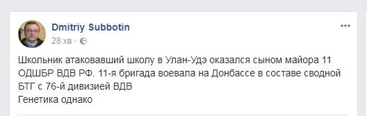 Міг воювати на Донбасі: в мережі розповіли про батька школяра, який влаштував різанину в РФ 