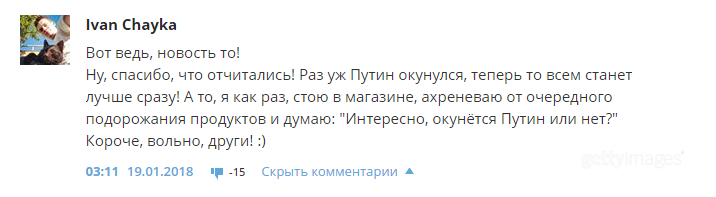 "Нове дно шукав": "старий" Путін розлютив росіян водохресними купаннями