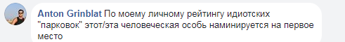 "Червона книга плаче": у Києві нахабний герой парковки розлютив мережу