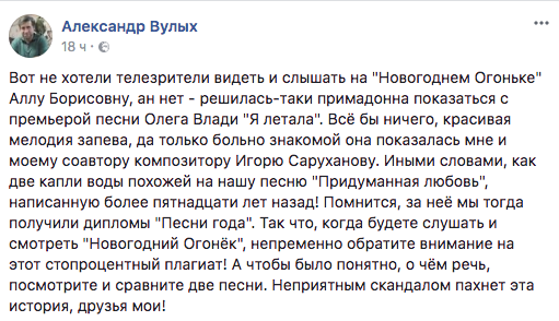 Пугачова потрапила в гучний скандал через плагіат