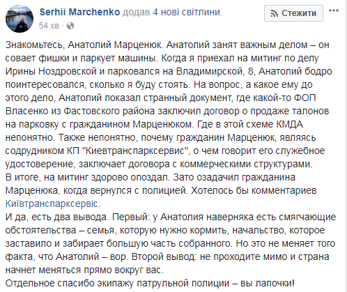 Нелегальный парковщик в Киеве