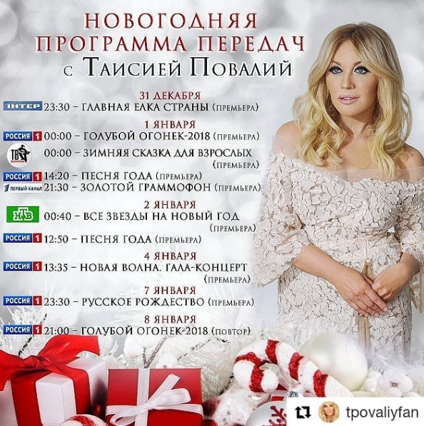 Українська співачка-подруга Януковича "окупувала" ефіри росТВ у новорічну ніч