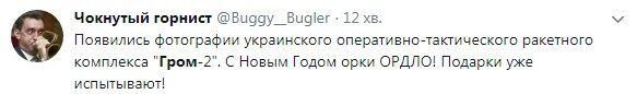 Где-то заплакал "Искандер": в сети появились первые фото и видео угрожающего "Грома" ВСУ