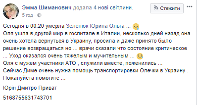 Йшла зі страшними муками: померла тяжкохвора дівчина-боєць АТО