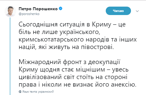 Весь мир за нас: Порошенко сделал резкое заявление по Крыму