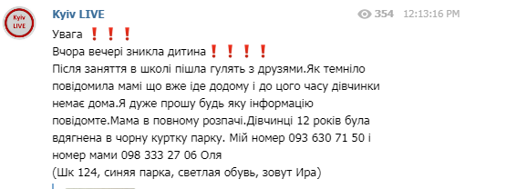 Мама в отчаянии: в Киеве пропала школьница. Опубликовано фото