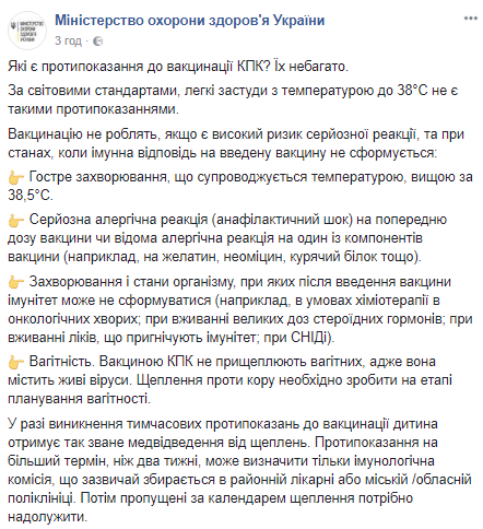 Прививка от кори в Украине: озвучен перечень противопоказаний